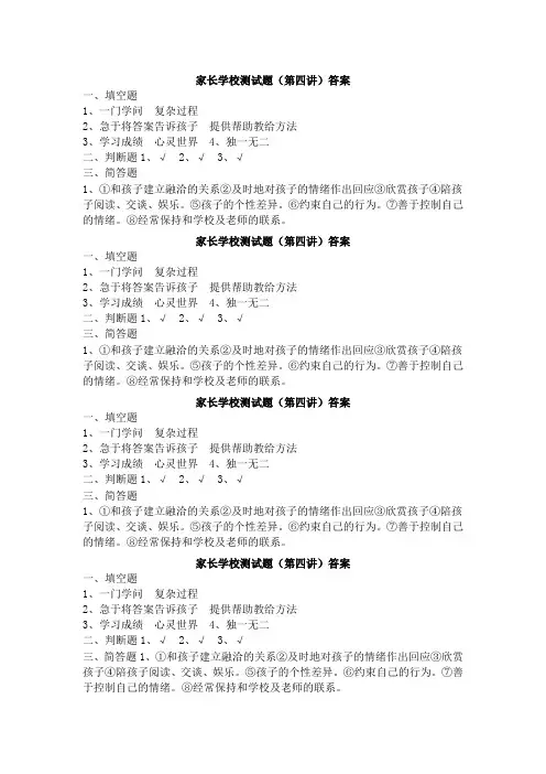 家长学校测试题18