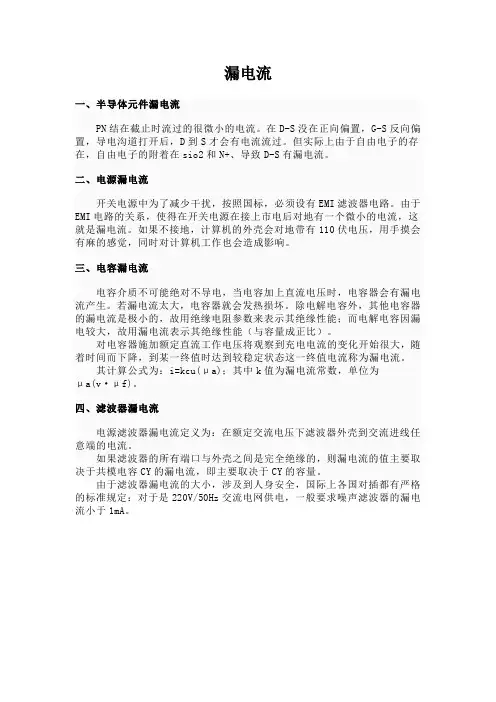 各元器件的漏电流