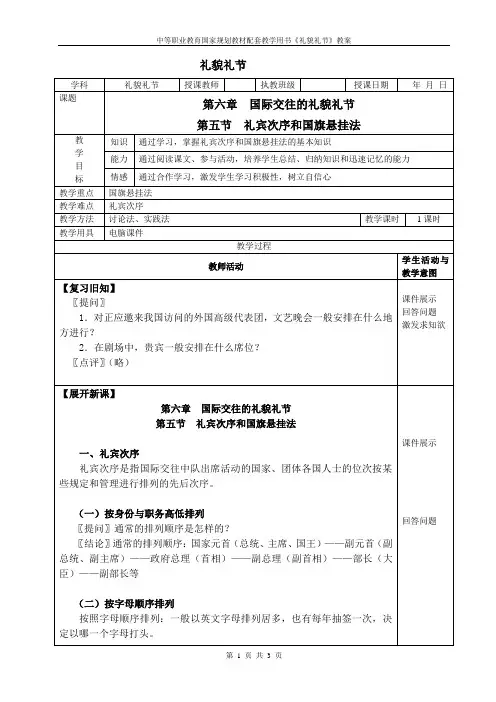 6.5  礼宾次序和国旗悬挂法