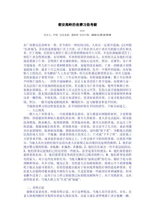 都安高岭的丧葬习俗考察