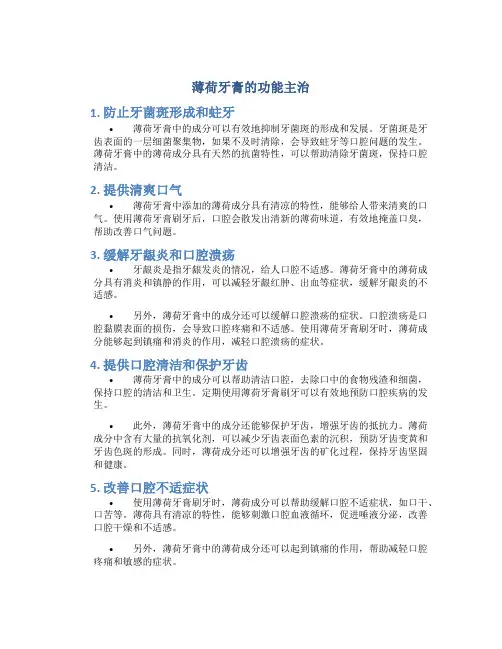 薄荷牙膏的功能主治