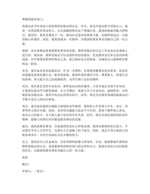 国家认定教师资格证申请书