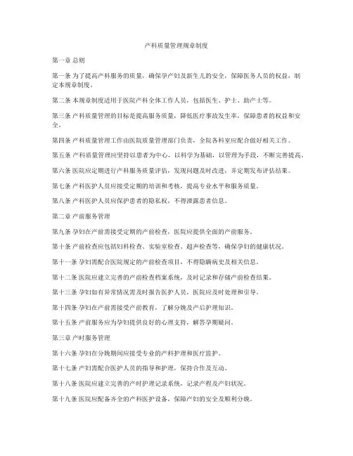 产科质量管理规章制度