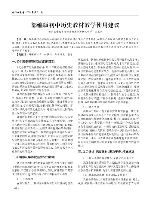 部编版初中历史教材教学使用建议