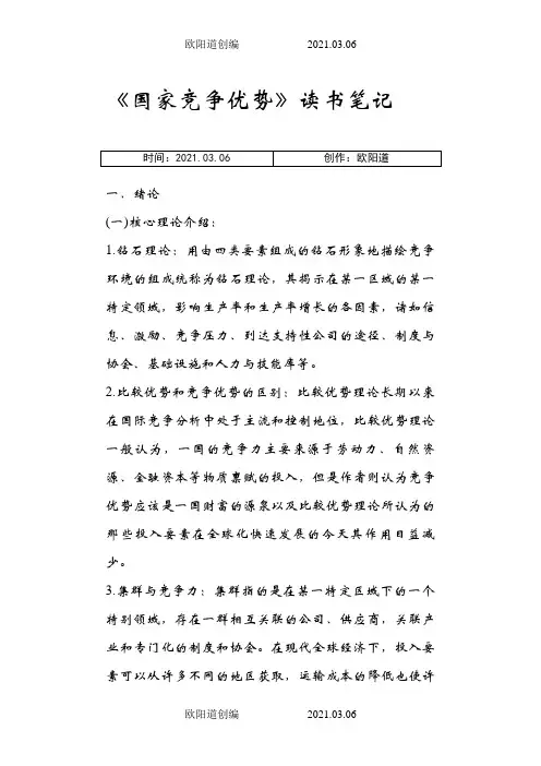 《国家竞争优势》读后感之欧阳道创编