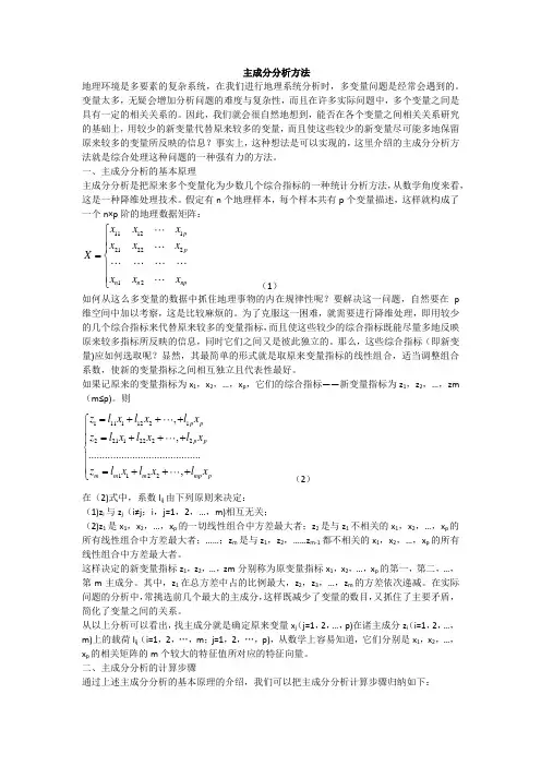 数学建模主成分分析方法