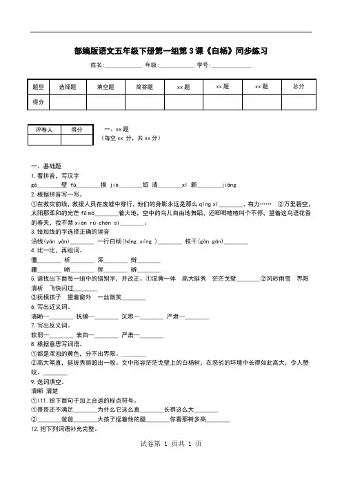 部编版语文五年级下册第一组第3课《白杨》同步练习