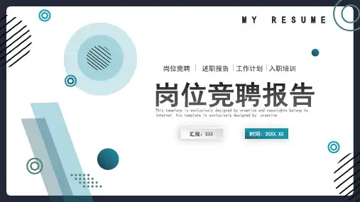 自我介绍个人简历ppt模板