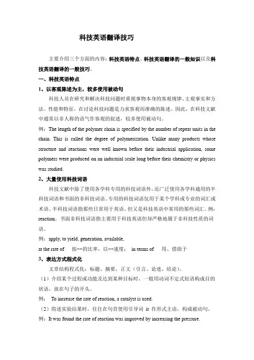 科技英语翻译技巧