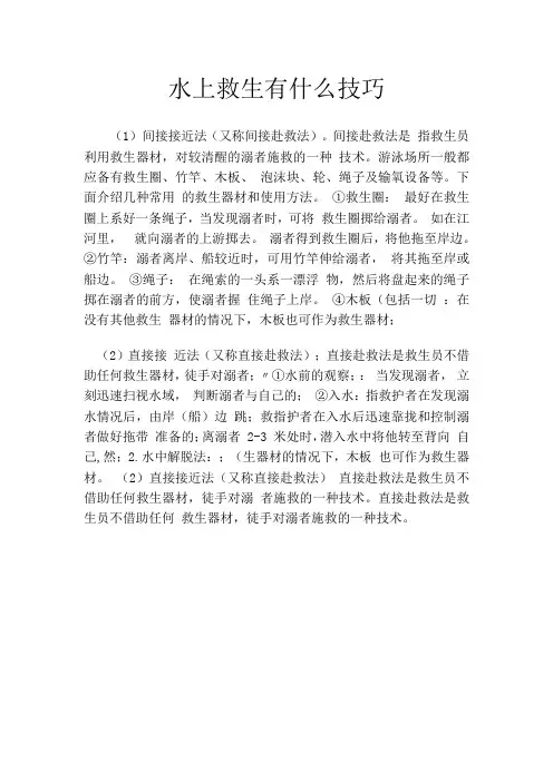 水上救生有什么技巧