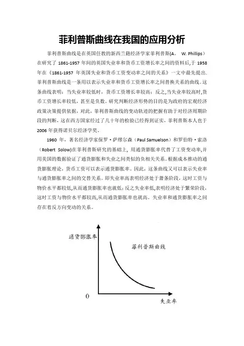 菲利普斯曲线在我国的应用分析