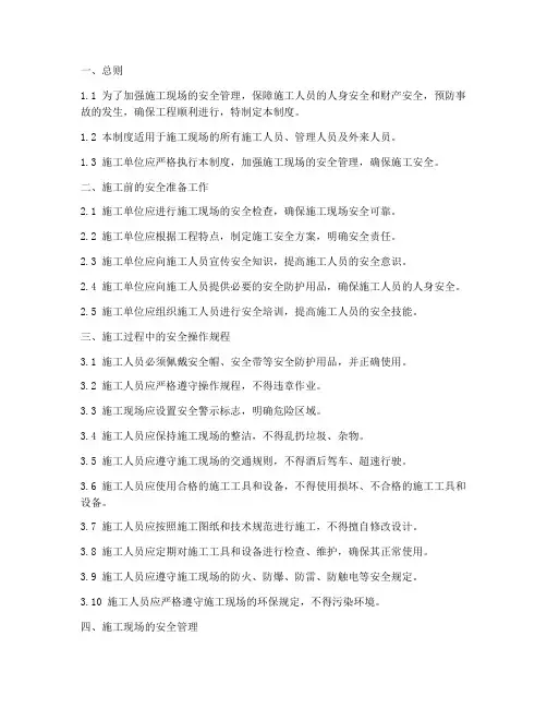 施工安全操作规程制度