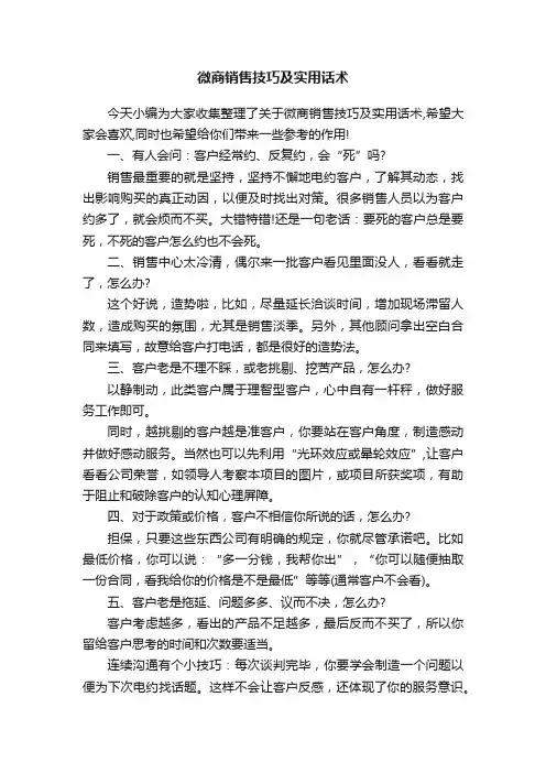 微商销售技巧及实用话术