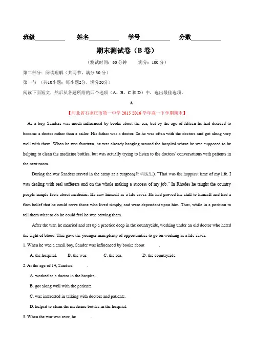 期末测试卷(B卷)-2016-2017学年高一英语同步单元双基双测“AB”卷(必修1)(解析版)