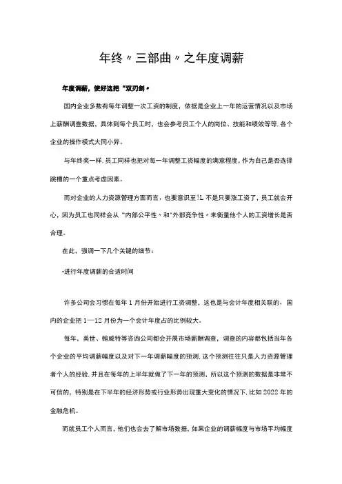 年终“三部曲”之年度调薪模板