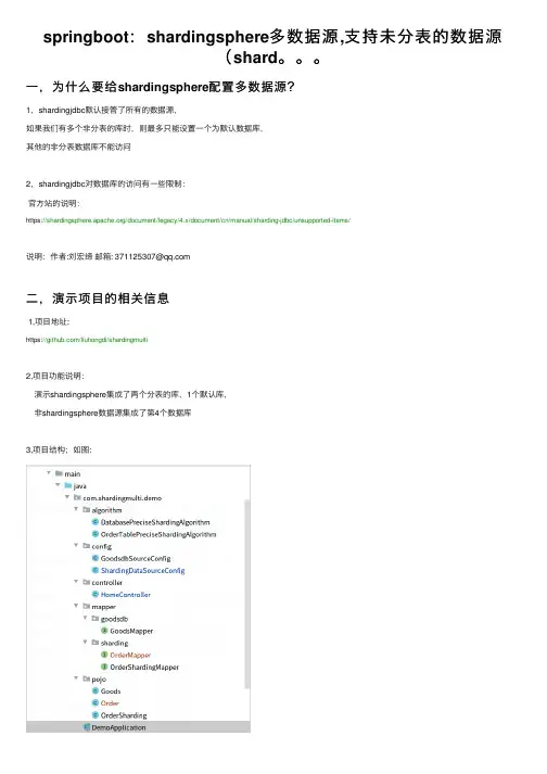 springboot：shardingsphere多数据源,支持未分表的数据源（shard。。。