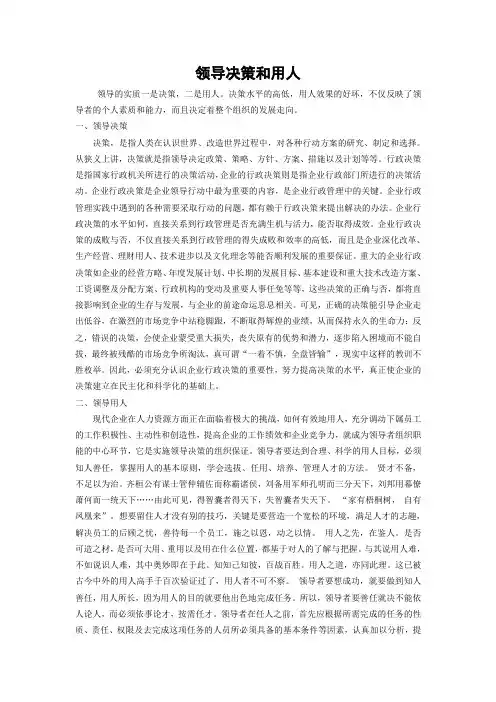 行政领导学论文初稿