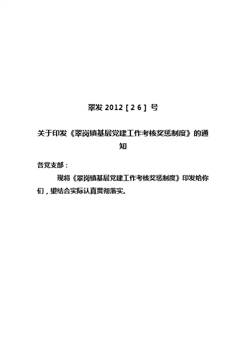 党建考核奖惩制度