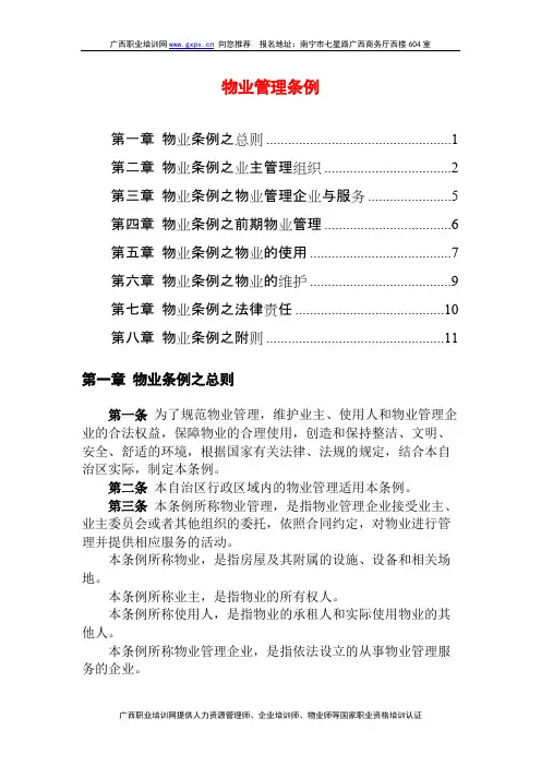 物业管理条例（物业管理条例全文）