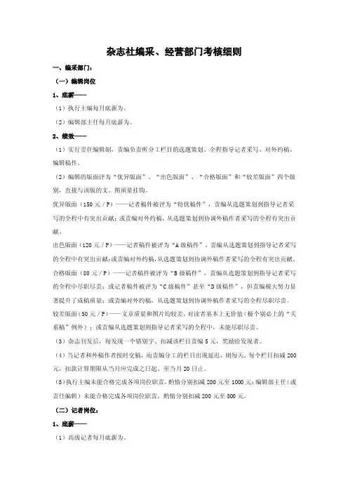 杂志社编采、经营部门考核细则