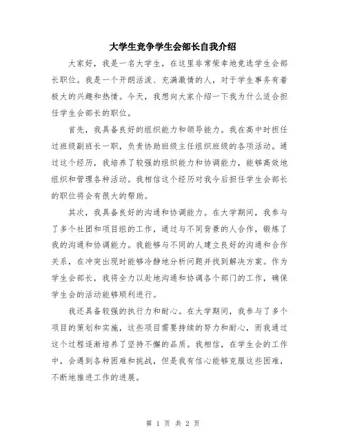大学生竞争学生会部长自我介绍