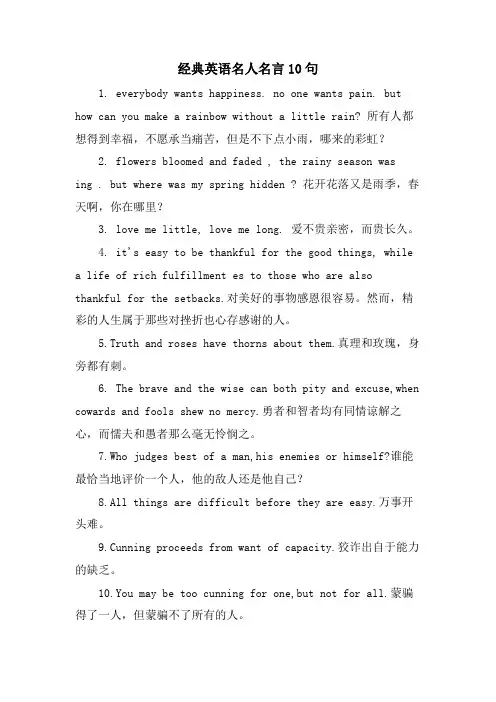 英语名人名言10句