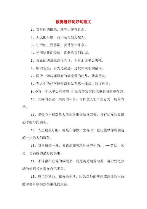 彼得潘好词好句范文
