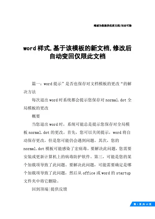 word样式,基于该模板的新文档,修改后自动变回仅限此文档