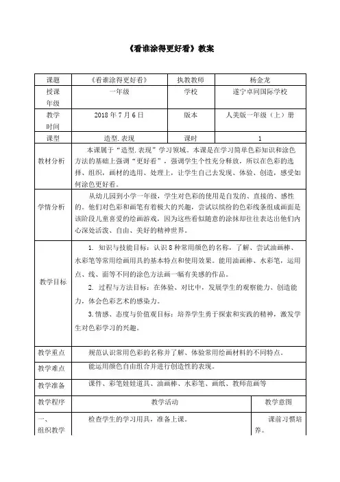 小学美术人美版一年级上册《2看谁涂得更好看》教案