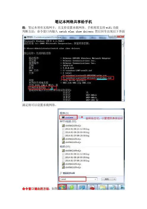 电脑网络共享给手机