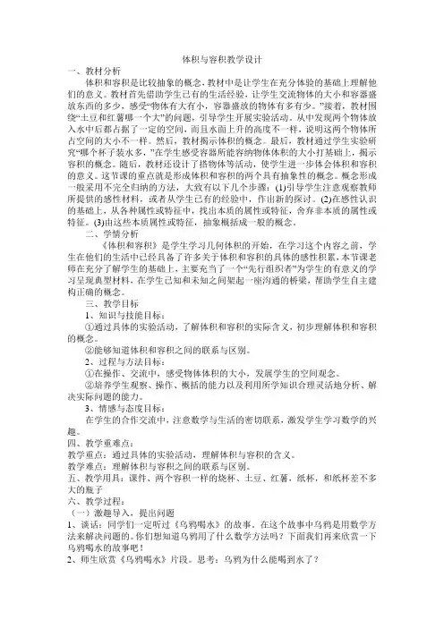 体积与容积教学设计