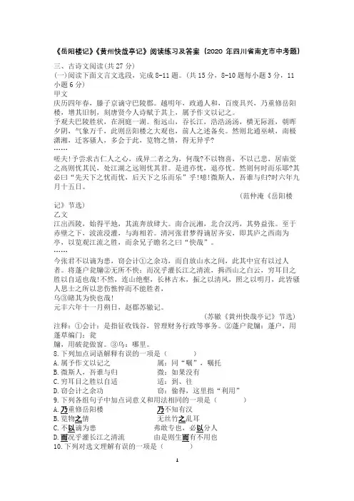 《岳阳楼记 》中考对比阅读试题