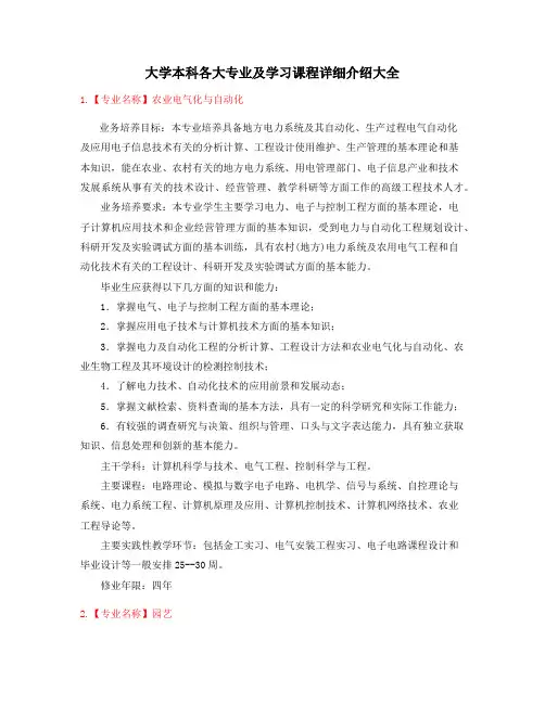 高等教育专业课程介绍大全