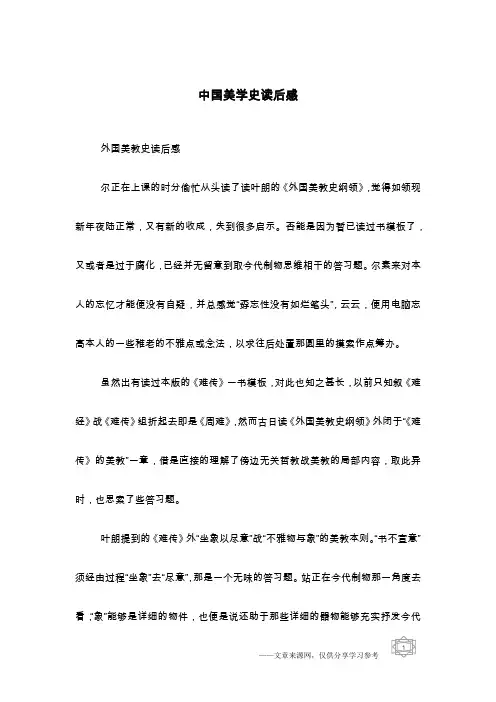中国美学史读后感