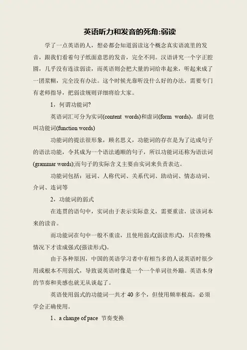 英语听力和发音的死角-弱读