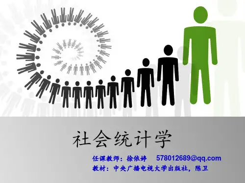 电大 社会统计学  第六章  正态分布