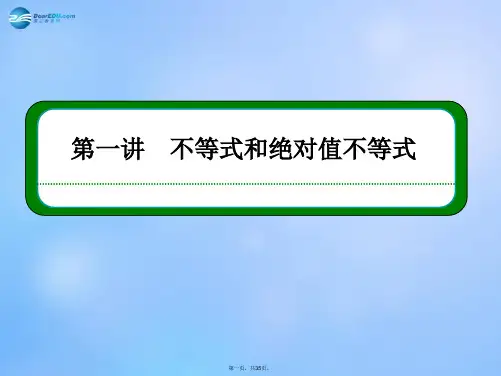 高中数学 1.1.3 三个正数的算术 几何平均不等式课件 新人教A版选修45