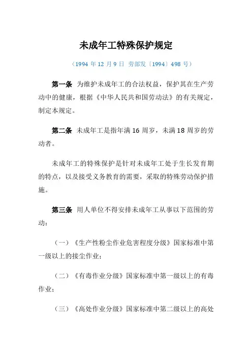 未成年工特殊保护规定
