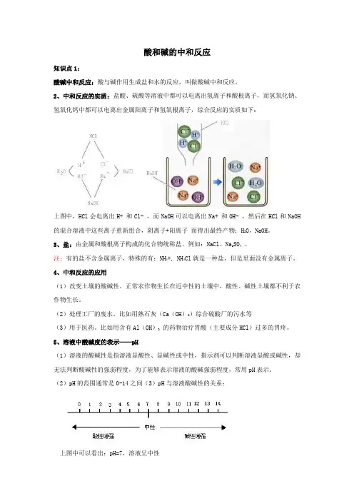 中考复习《酸和碱的中和反应知识点及习题含答案》