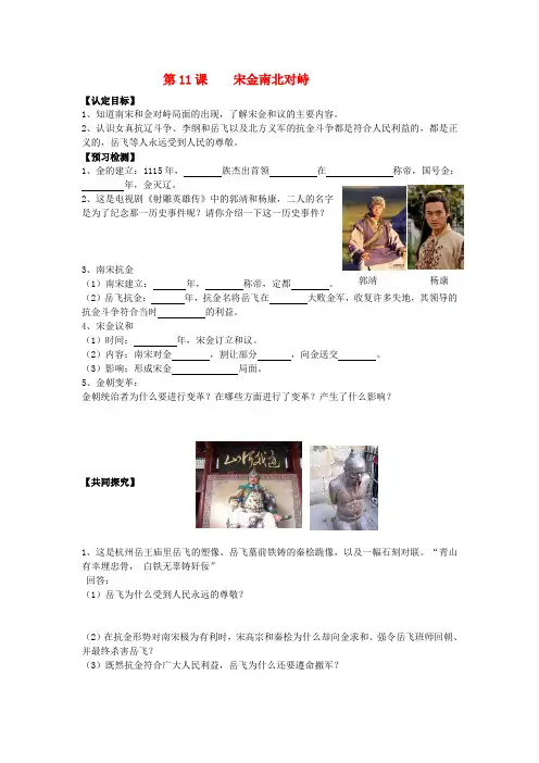 七年级历史下册 第11课 宋金南北对峙学案 北师大版