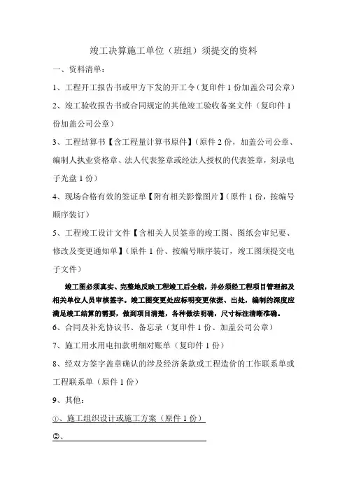 建设工程竣工结算须提交资料