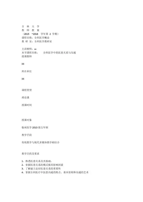 全科医学中的医患关系与沟通教案