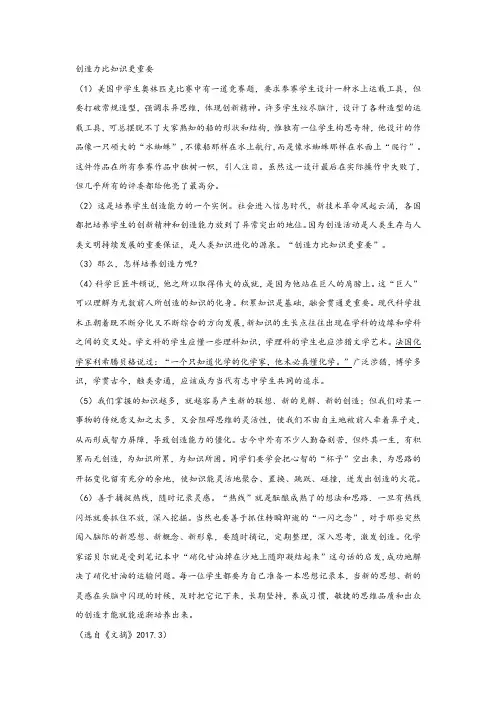 《创造力比知识更重要》阅读练习及答案