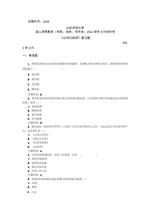 山东开放大学公共行政学期末复习题