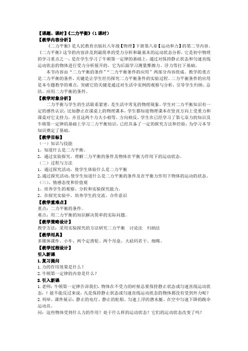 第八章第二节 二力平衡
