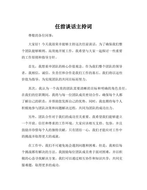 任前谈话主持词