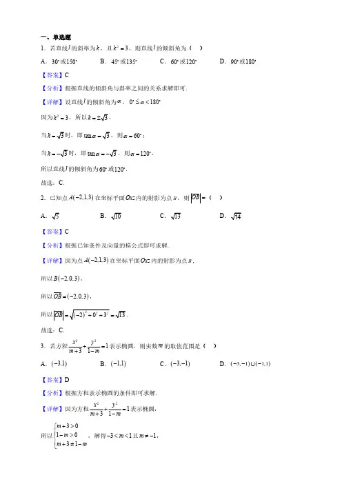 重庆市高二上学期期末数学试题(解析版)