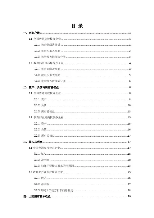 高等学校校办企业统计概要公告