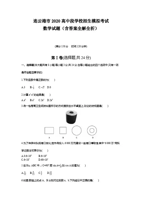 连云港2020中考数学综合模拟测试卷(含答案)
