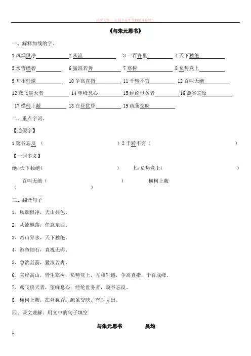 与朱元思书练习及答案